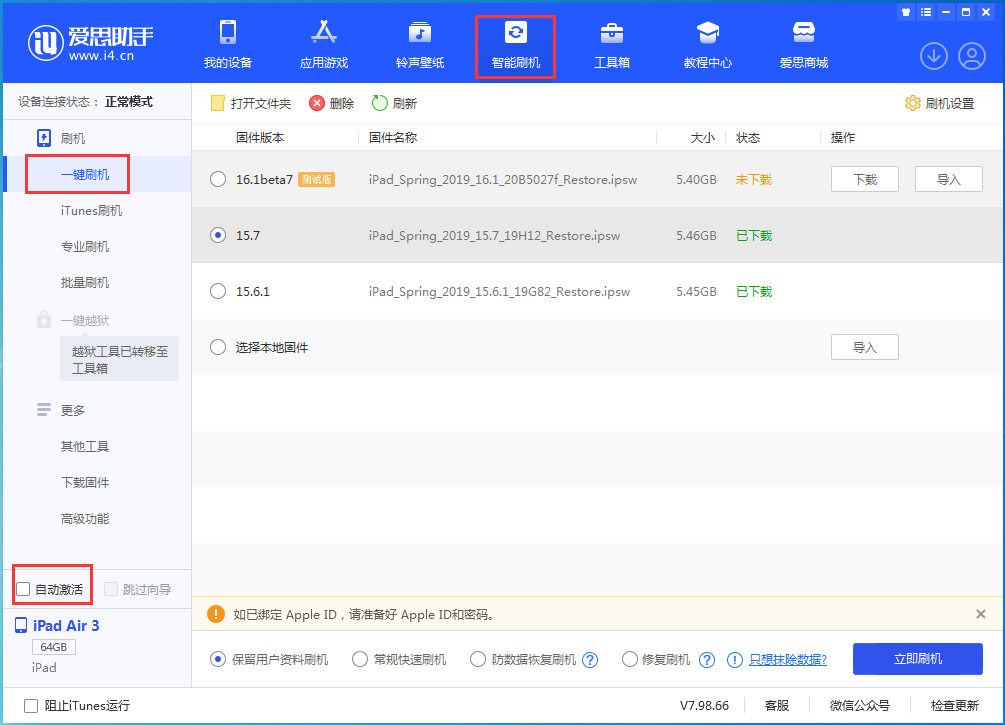 二道苹果手机维修分享iOS 15.7正式版刷机_iOS 15.7正式版一键升级教程 