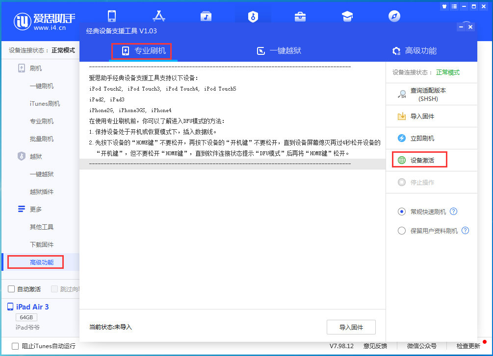 二道苹果手机维修分享iOS 14.4正式版_iOS 14.4正式版一键刷机教程 