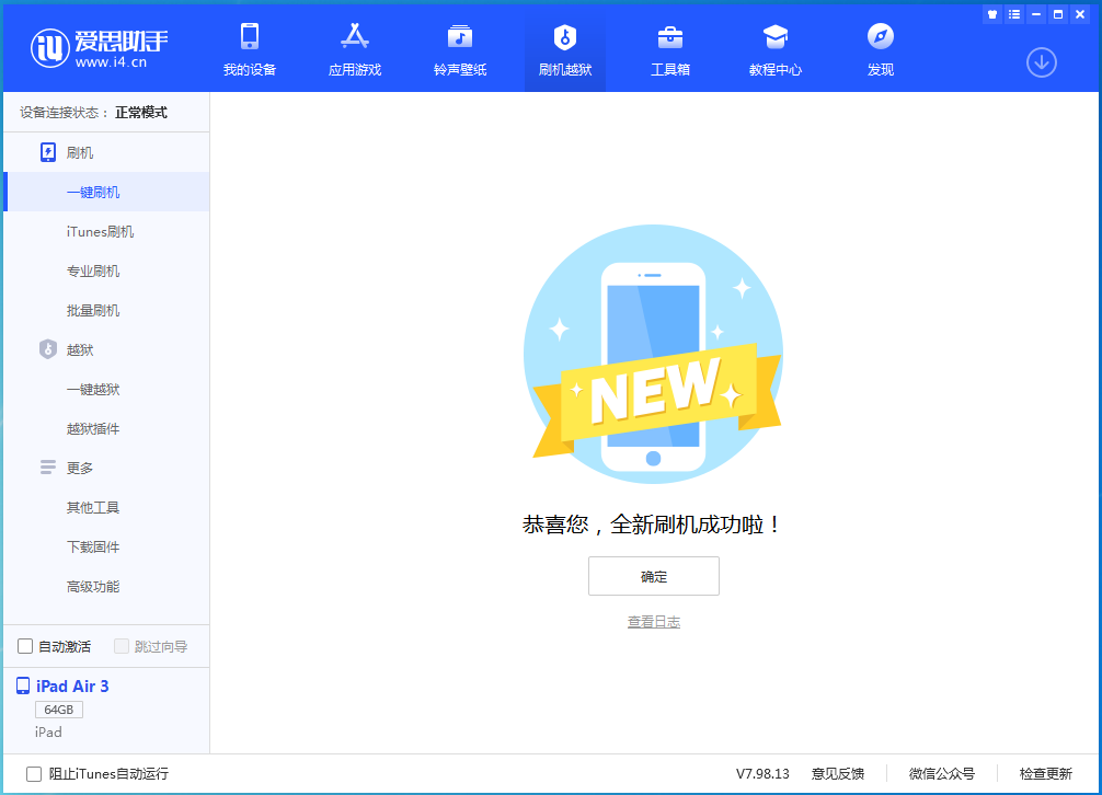 二道苹果手机维修分享iOS 13.6 测试版_iOS 13.6 测试版一键刷机教程 