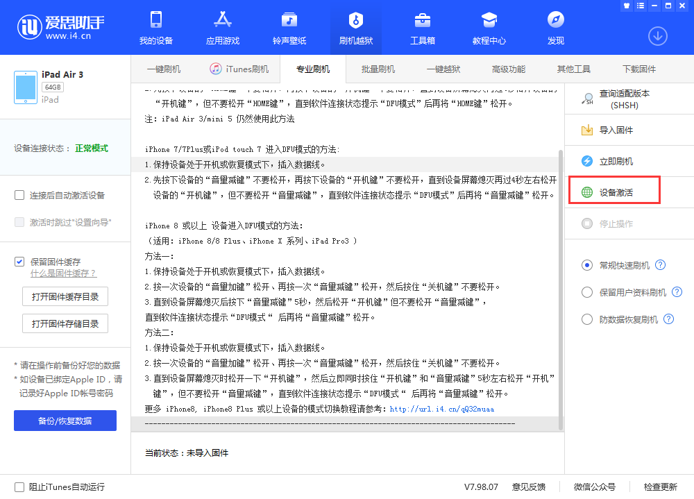 二道苹果手机维修分享iOS 13.3 测试版_iOS 13.3 测试版一键刷机教程 